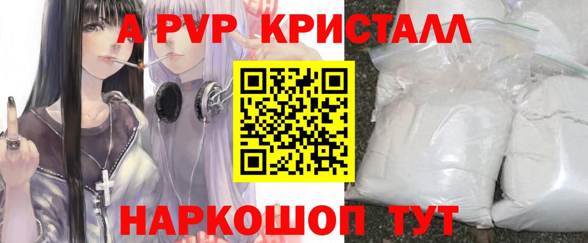 Alpha-PVP Соль Славянск-на-Кубани