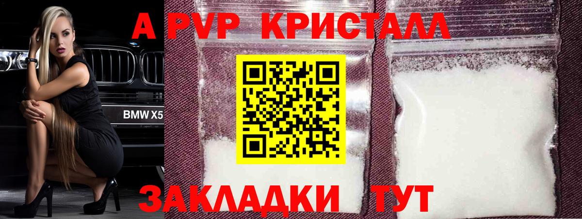 APVP мука  Alfa_PVP  Вход с VPN  Славянск-на-Кубани  Альфа ПВП СК  Альфа ПВП Crystall 