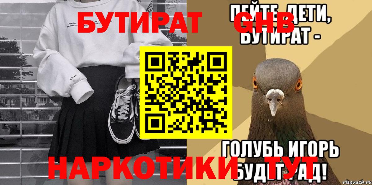 Бутират  Бутират буратино  Вход с VPN  Славянск-на-Кубани 