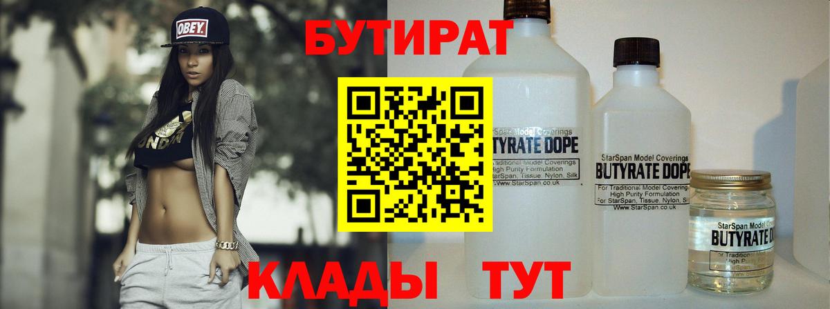 Бутират GHB Славянск-на-Кубани