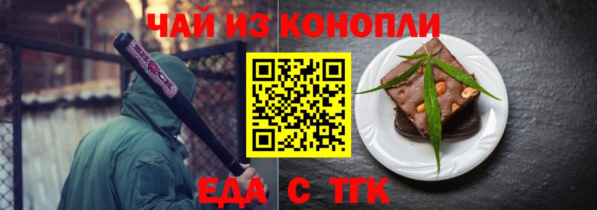 Еда ТГК марихуана  Вход с VPN  Славянск-на-Кубани 