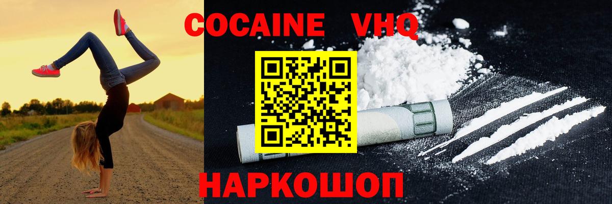 Cocaine VHQ Славянск-на-Кубани