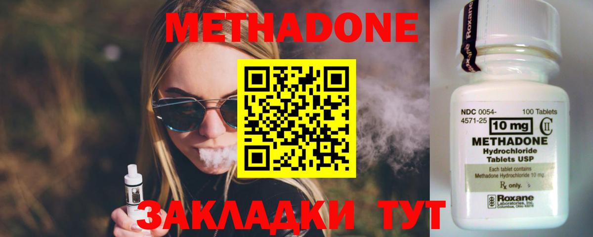 МЕТАДОН кристалл Славянск-на-Кубани